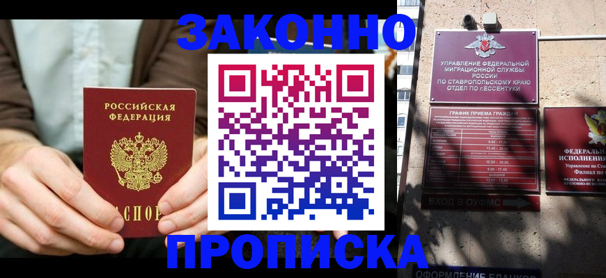 прописка 2025 в Петров Вале